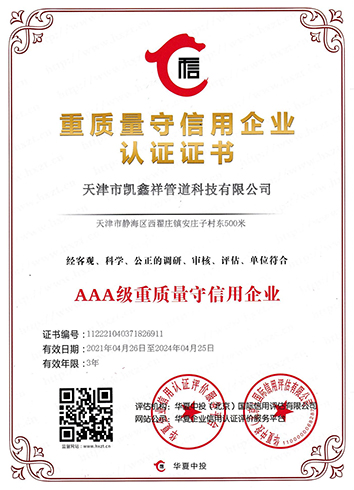 重質(zhì)量守信用企業(yè)認(rèn)證證書(shū)