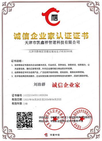 誠(chéng)信企業(yè)家認(rèn)證證書(shū)